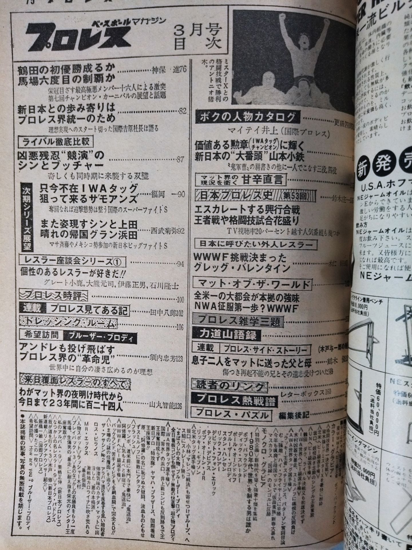 Pro Wrestling  Monthly, March 1979