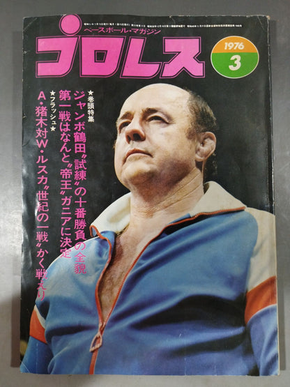 Pro Wrestling  Monthly 1976-03