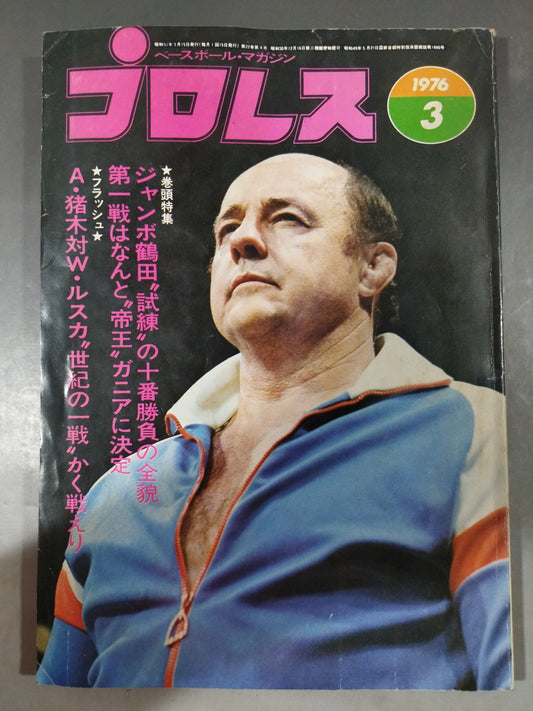Pro Wrestling  Monthly 1976-03