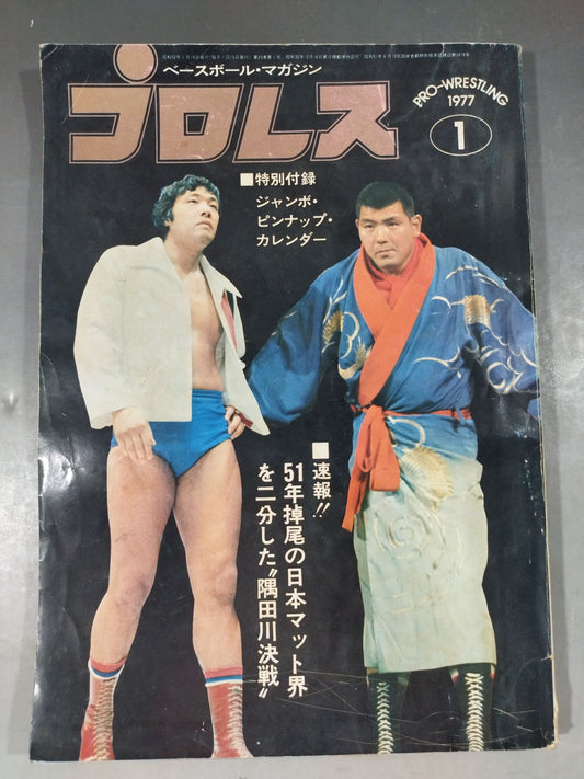Pro Wrestling  Monthly 1977.01