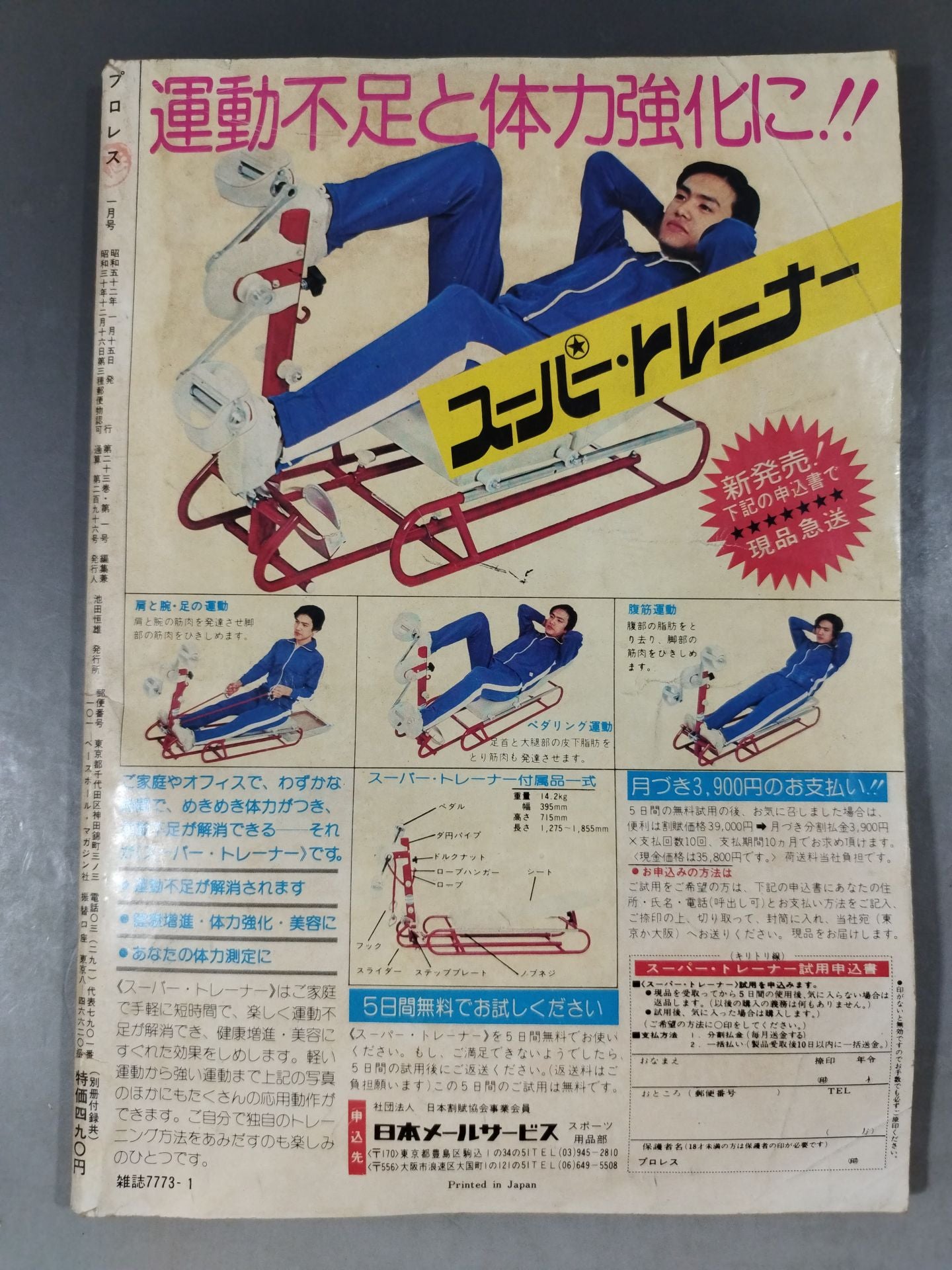 Pro Wrestling  Monthly 1977.01