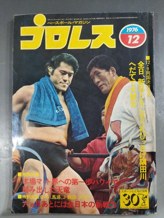 Pro Wrestling  Monthly, December 1976
