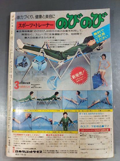 Pro Wrestling  Monthly, December 1976
