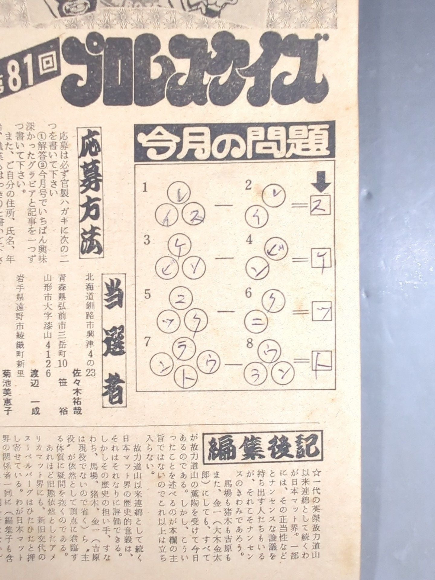 Pro Wrestling  Monthly, March 1978