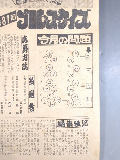 Pro Wrestling  Monthly, March 1978