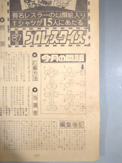 Pro Wrestling  Monthly September 1978