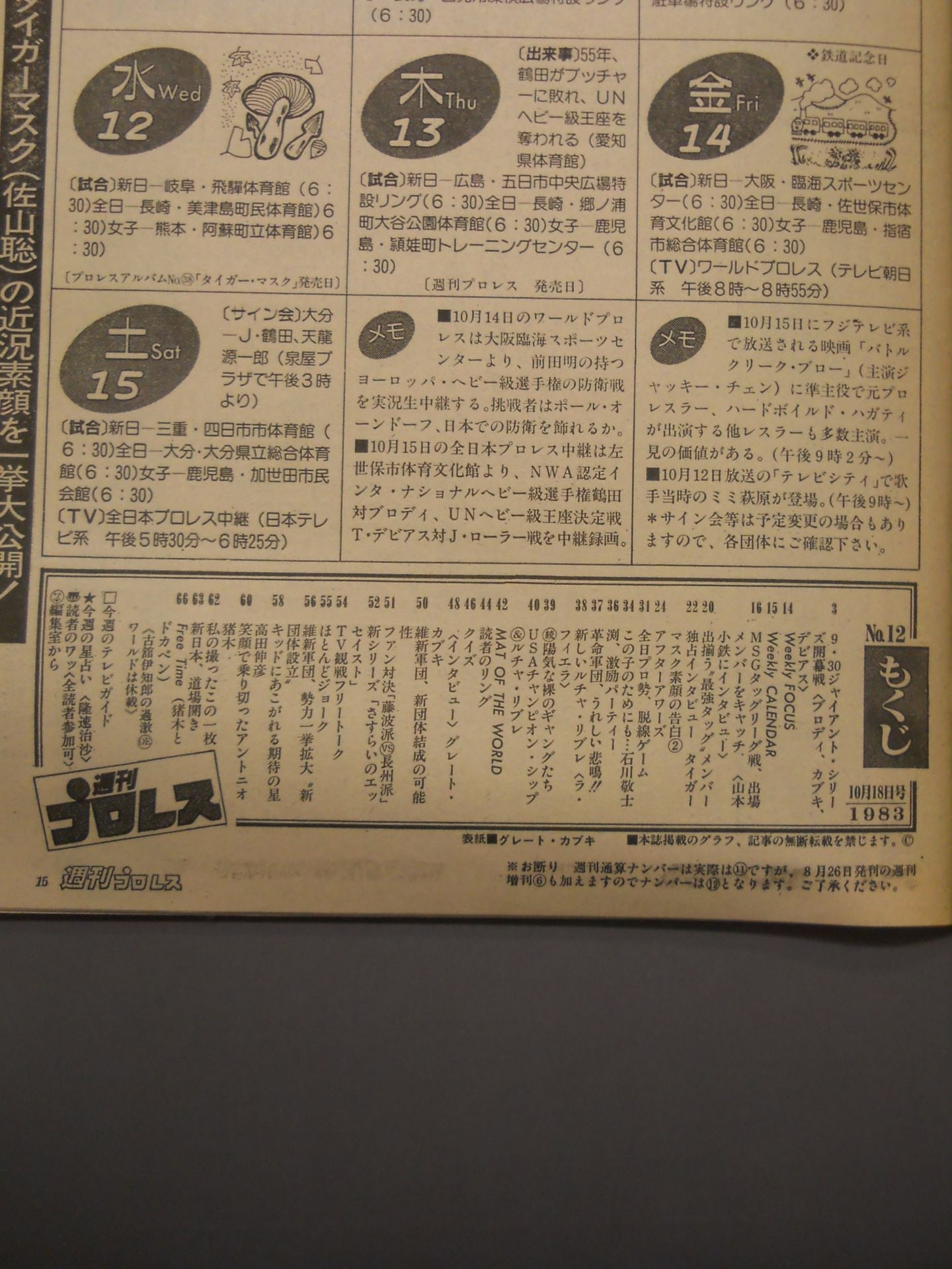 週刊プロレス12