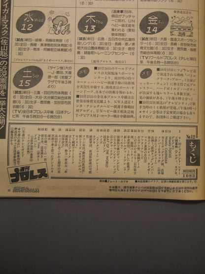 週刊プロレス12