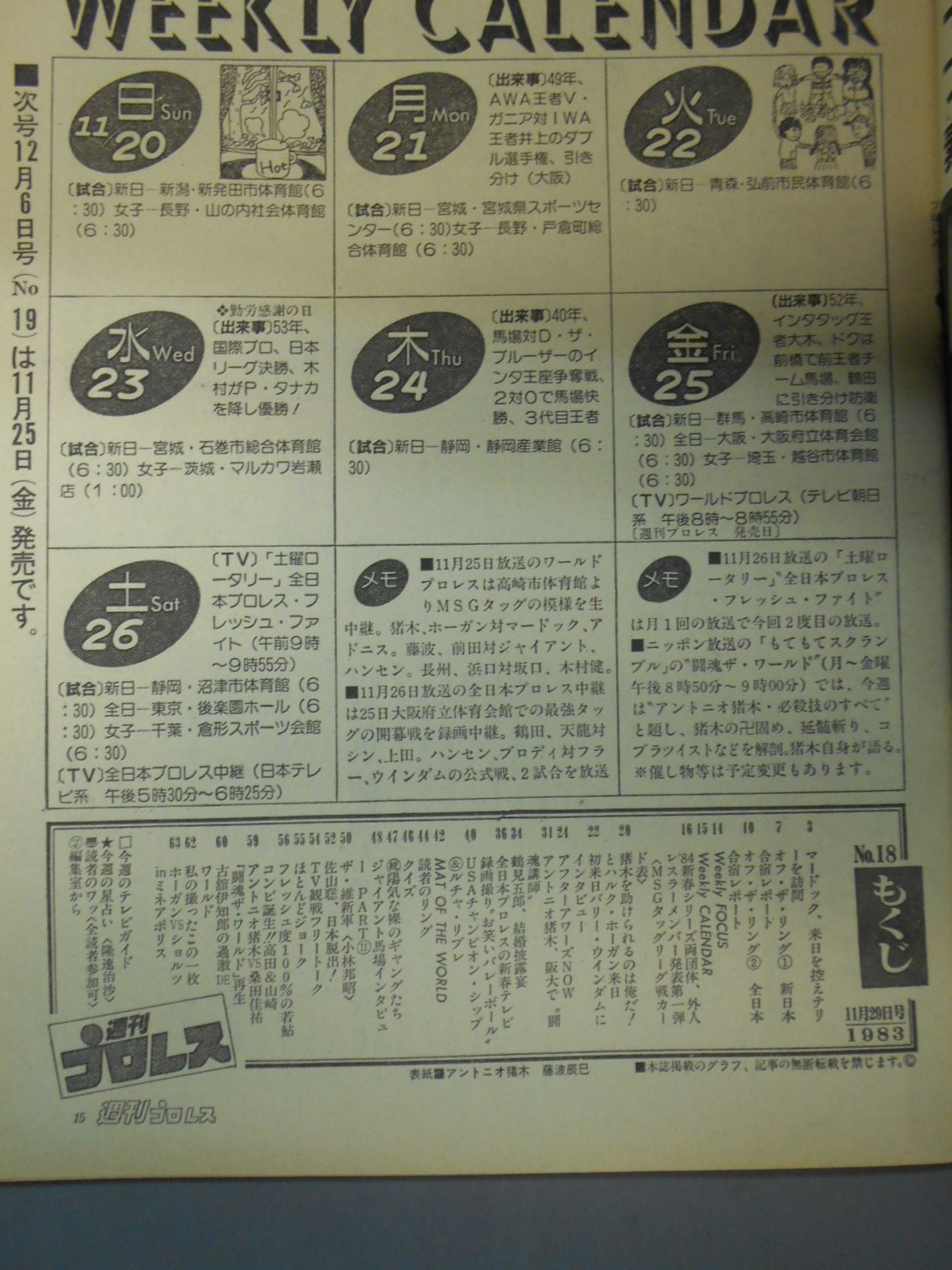 週刊プロレス18