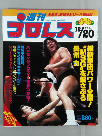 Weekly Pro Wrestling 21