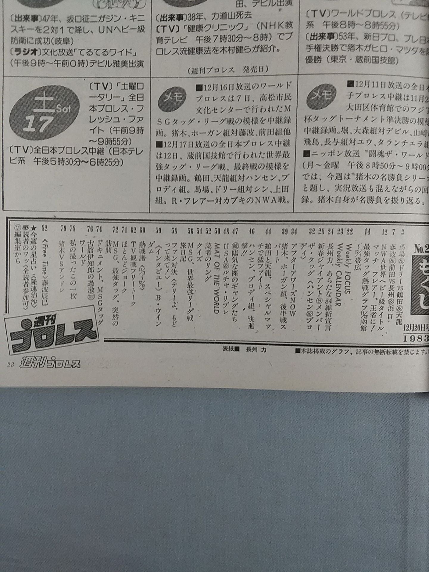 週刊プロレス　創刊号　1983年　6冊 週プロ公式】週刊プロレスmobileプレミアム｜1983/9/6号(No.5) 紹介