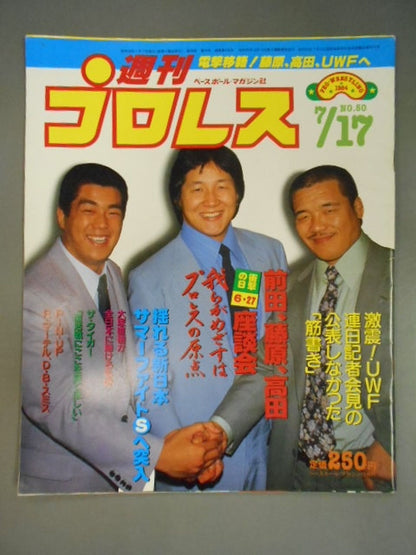 週刊プロレス50
