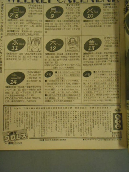 週刊プロレス50