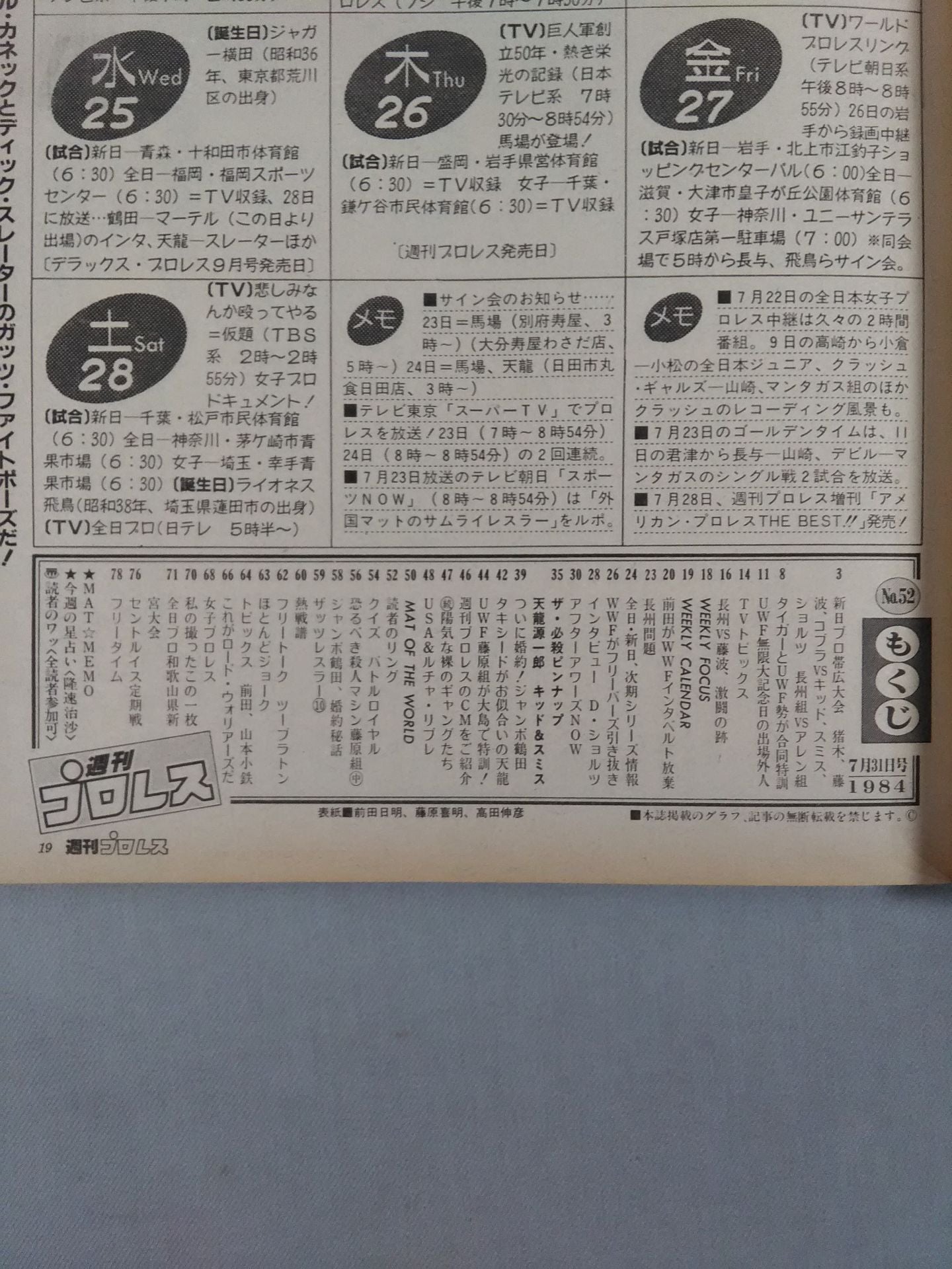Weekly Pro Wrestling 52
