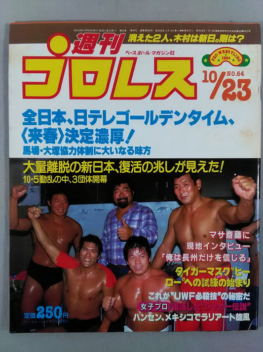 Weekly Pro Wrestling 64