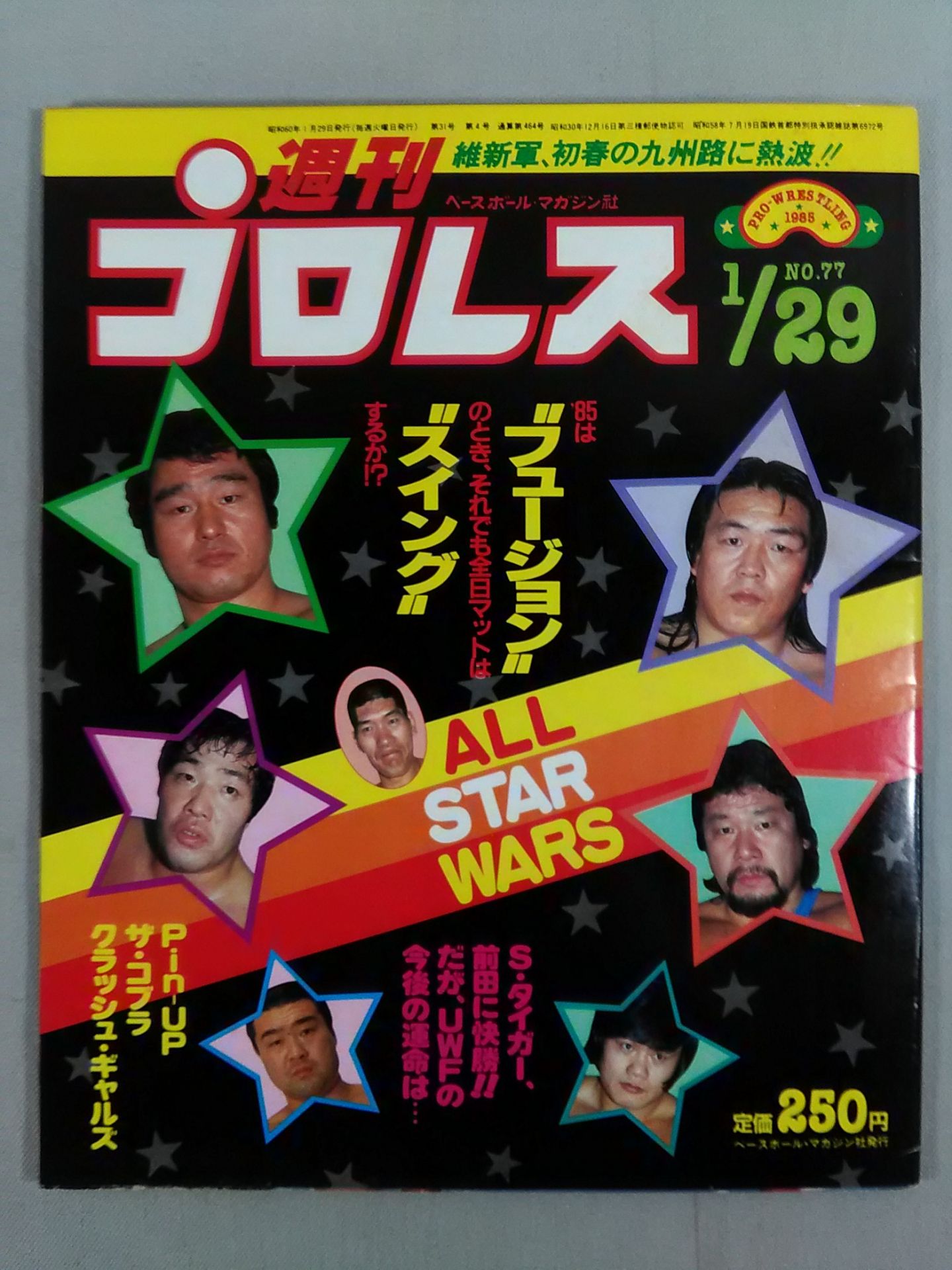 週刊プロレス77