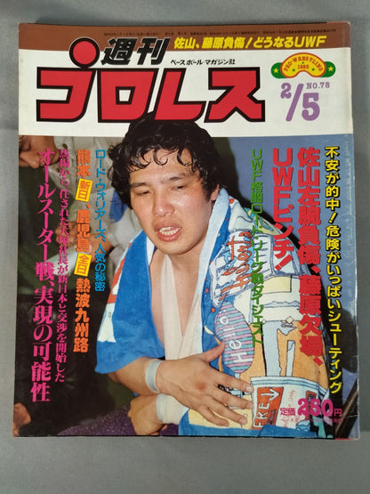 週刊プロレス78