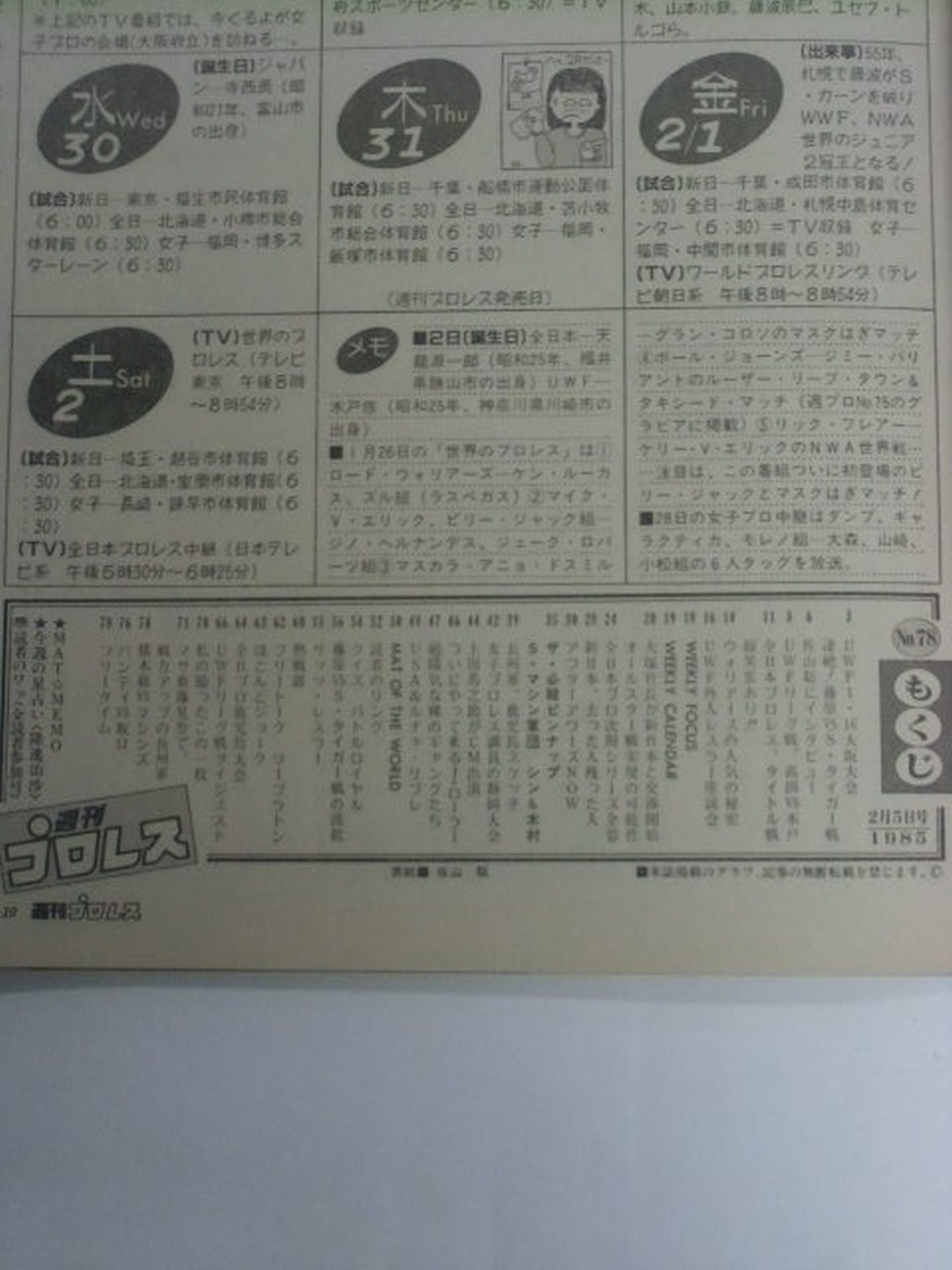週刊プロレス78
