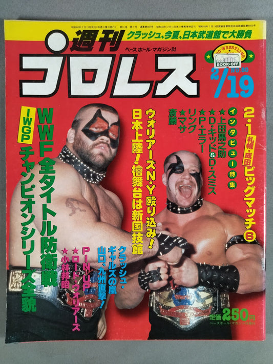 週刊プロレス80
