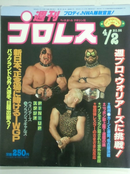 Weekly Pro Wrestling 86