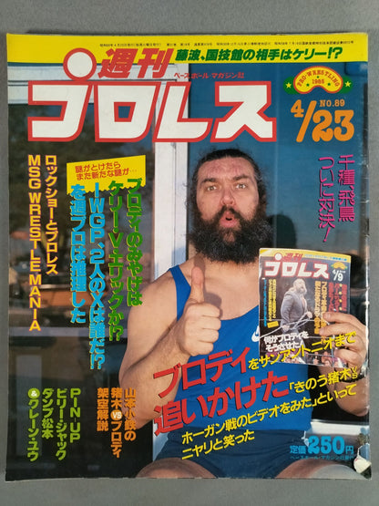 週刊プロレス89