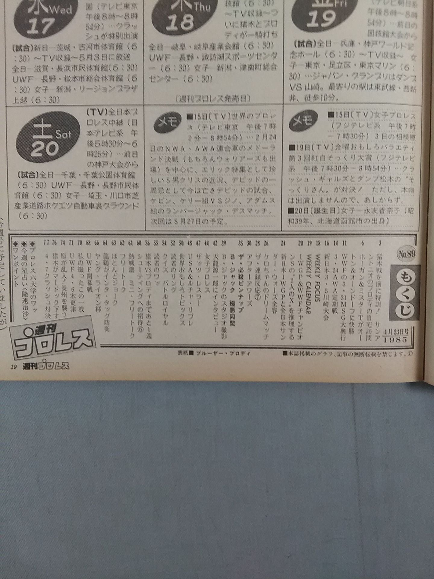 週刊プロレス89