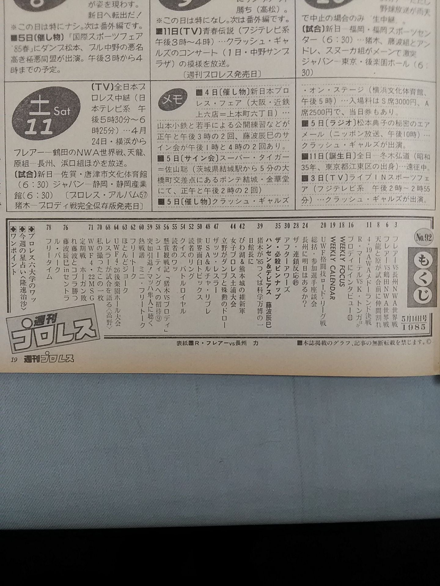 週刊プロレス92