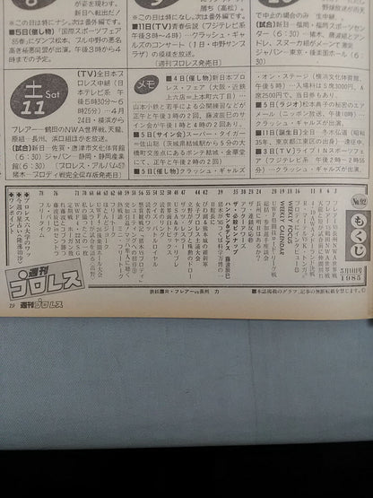 週刊プロレス92
