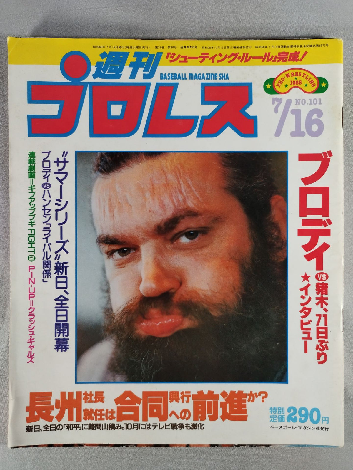 週刊プロレス101