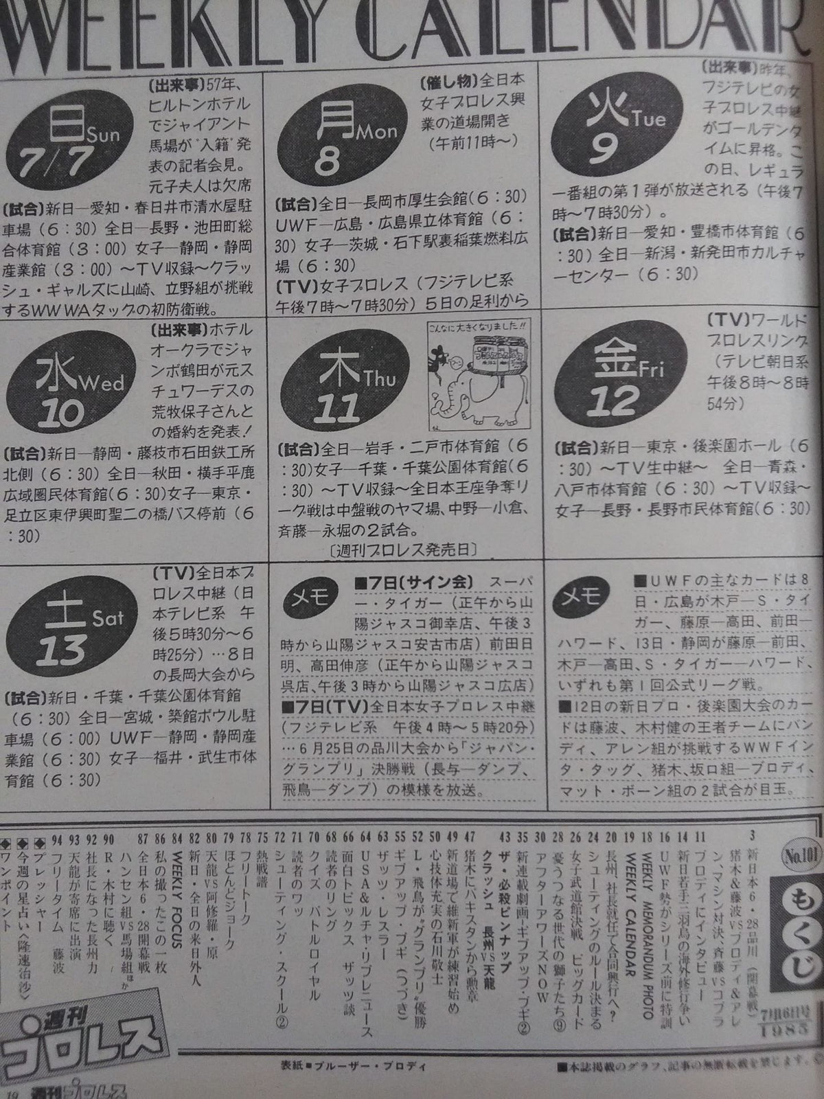週刊プロレス101