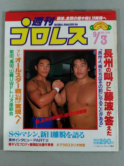週刊プロレス108