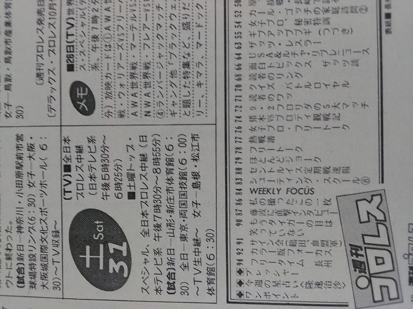 週刊プロレス108