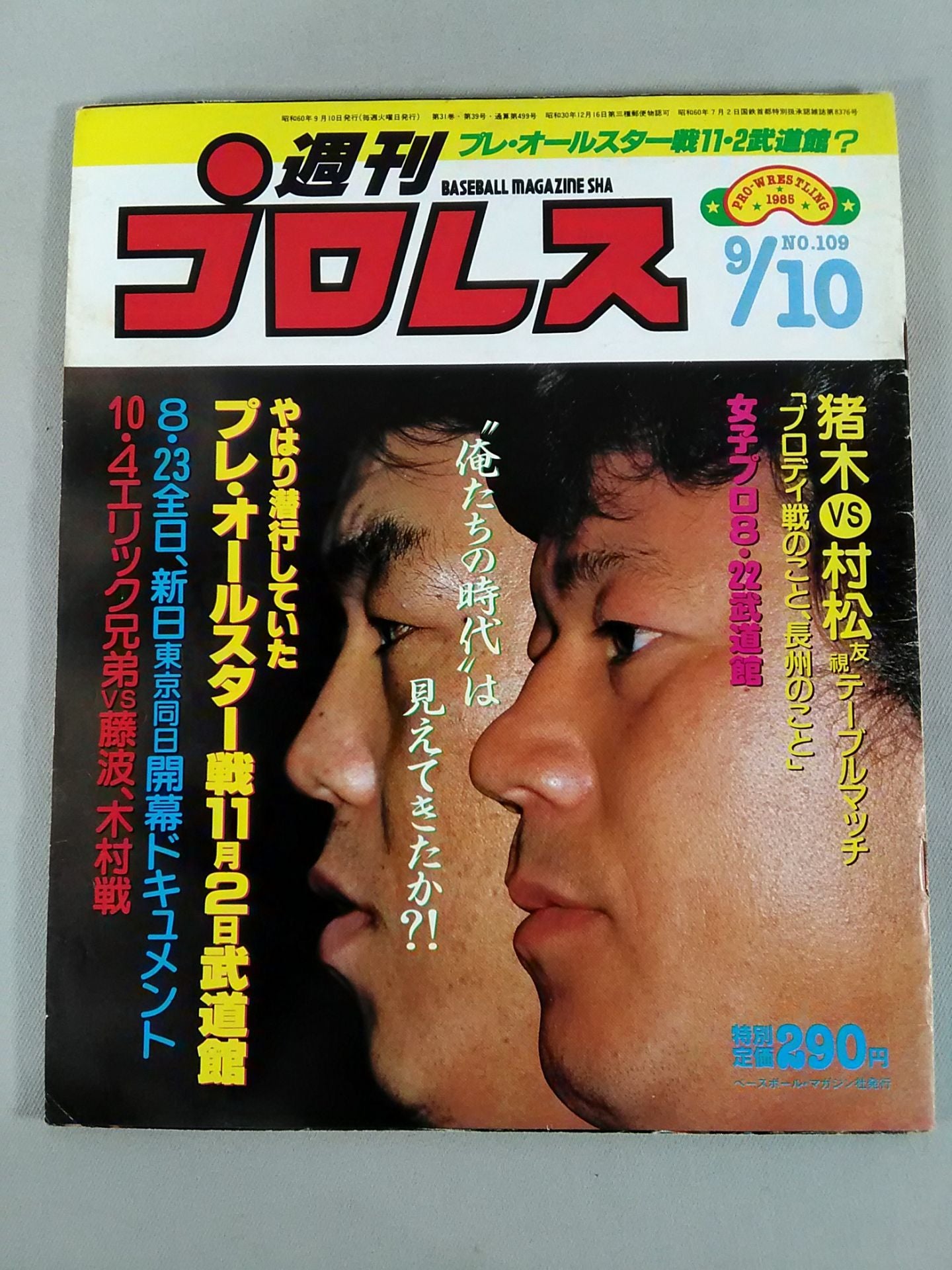 週刊プロレス109