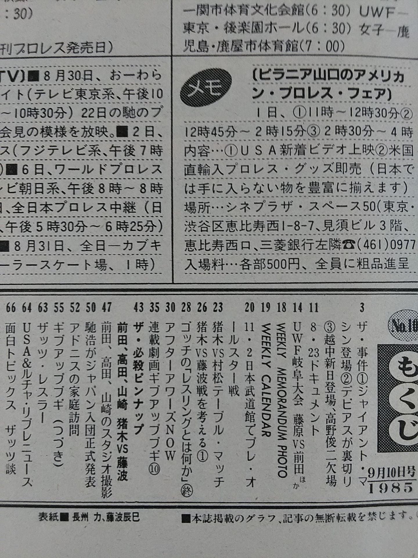 週刊プロレス109
