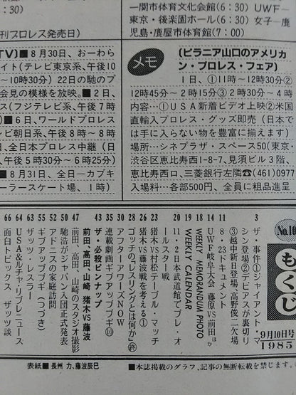 週刊プロレス109