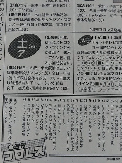 週刊プロレス109