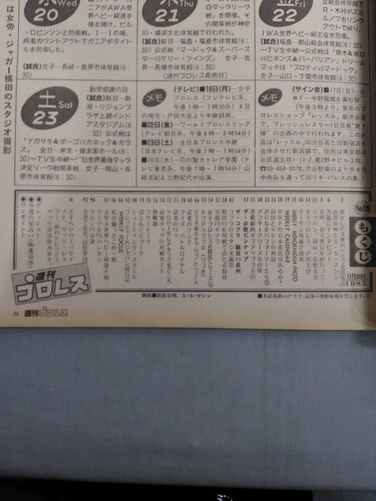 週刊プロレス120