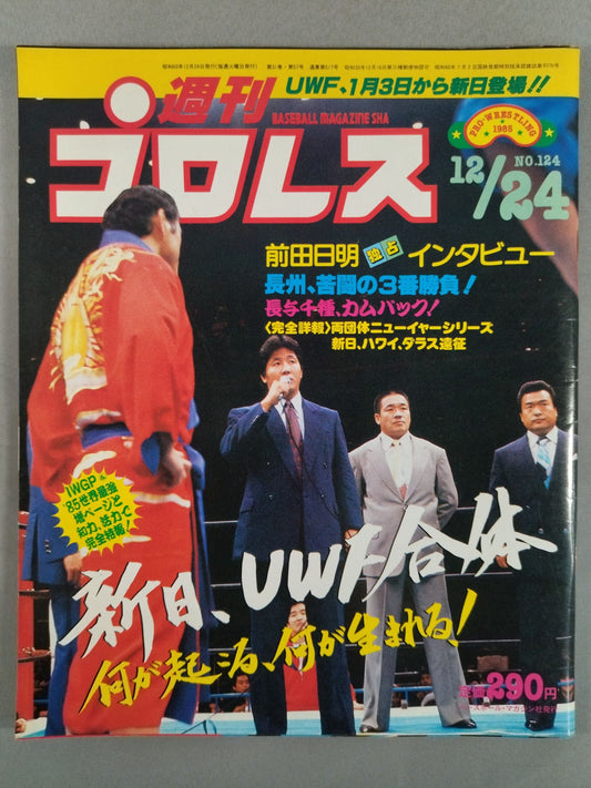 週刊プロレス124