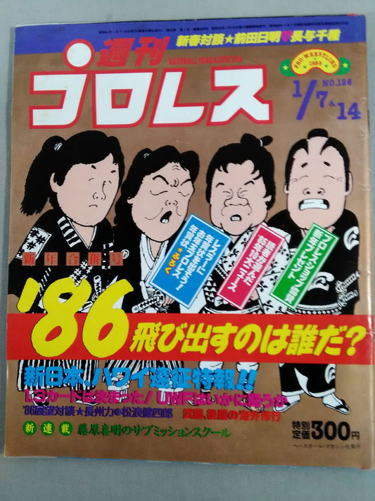 週刊プロレス126
