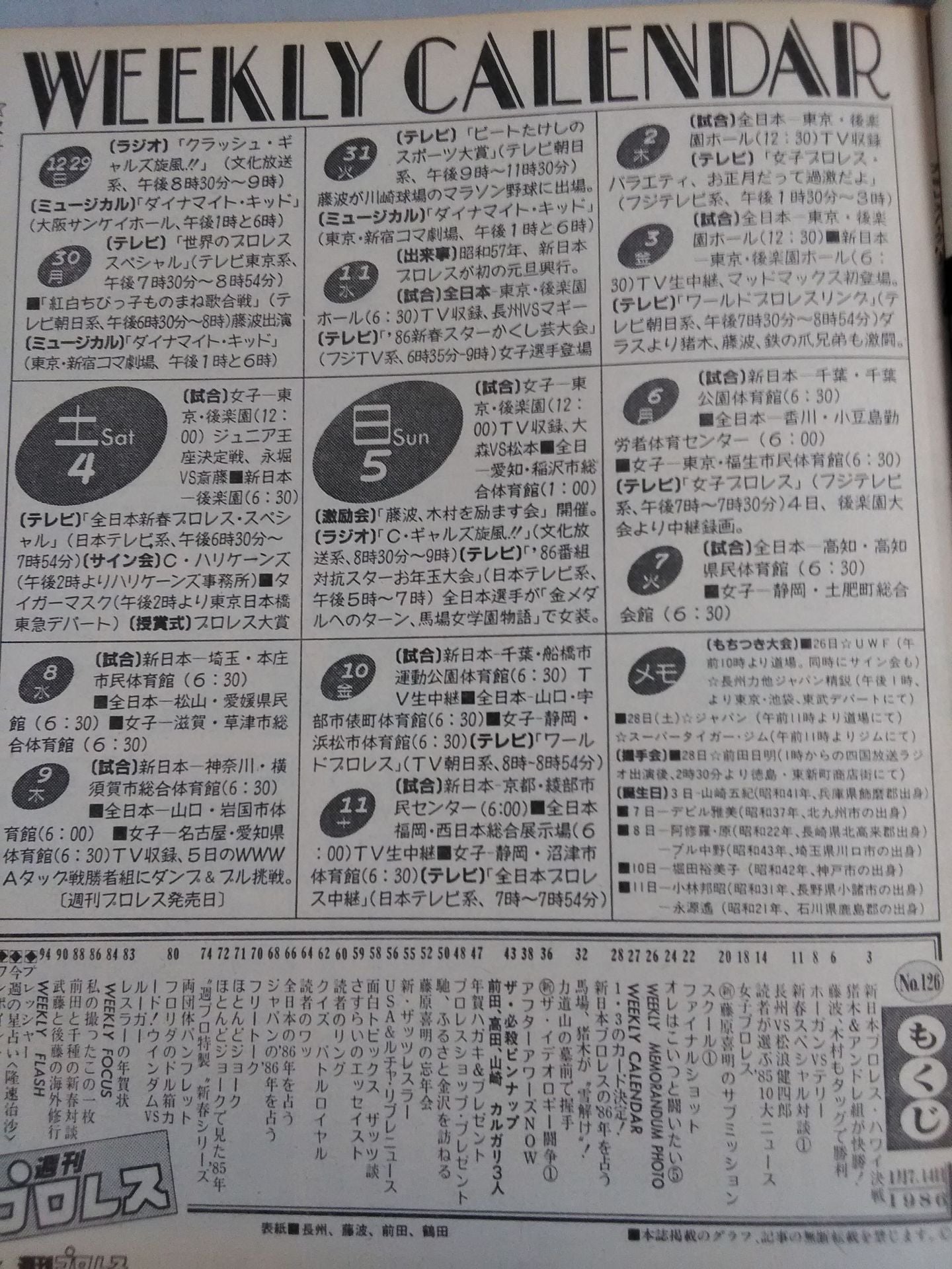 週刊プロレス126