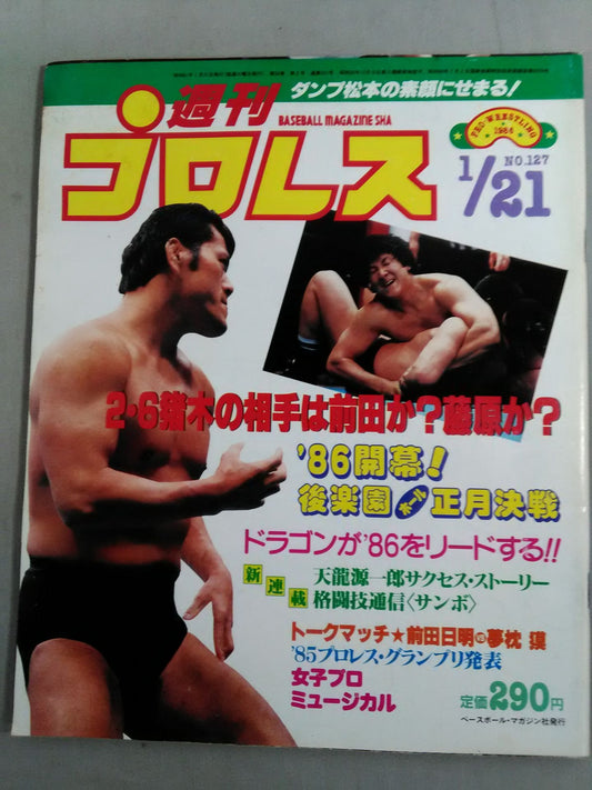 週刊プロレス127