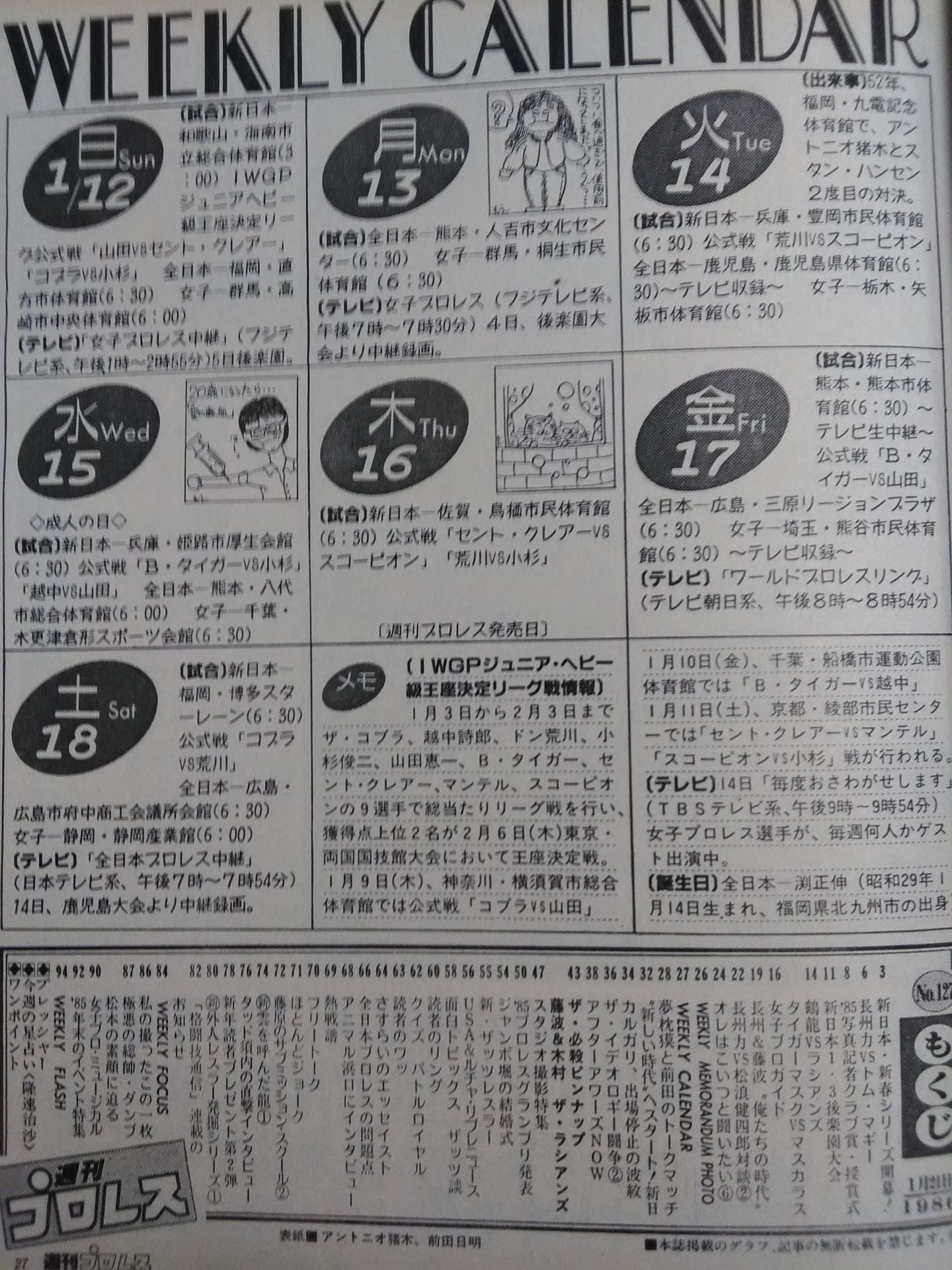 週刊プロレス127