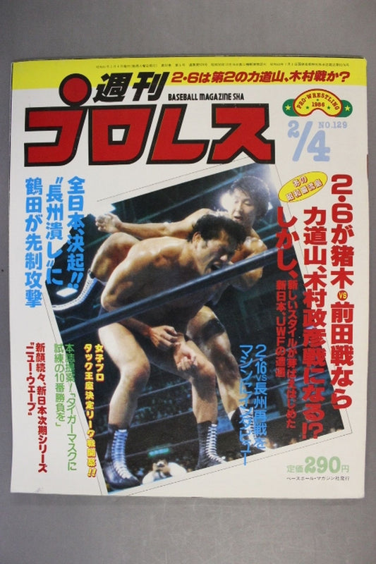週刊プロレス129