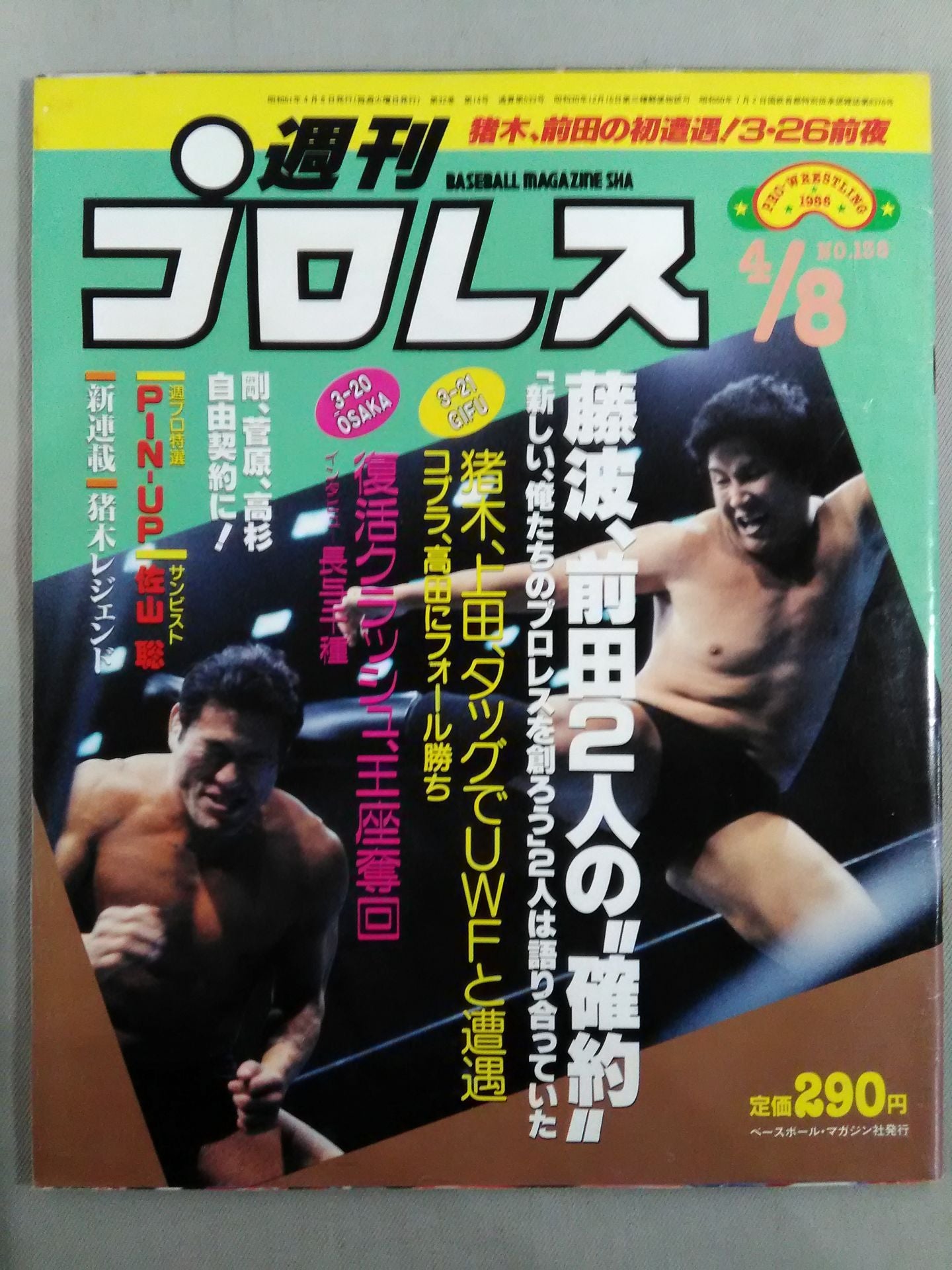 週刊プロレス138
