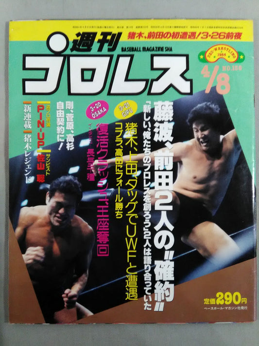 週刊プロレス138