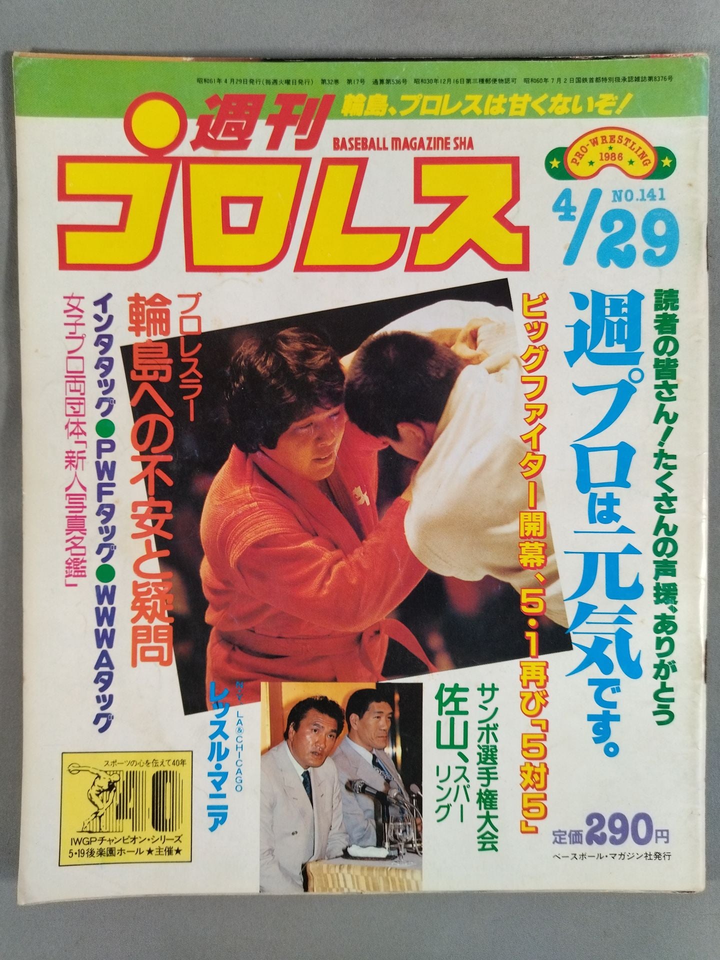 週刊プロレス141