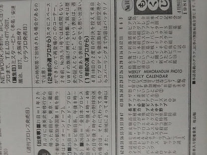 週刊プロレス141