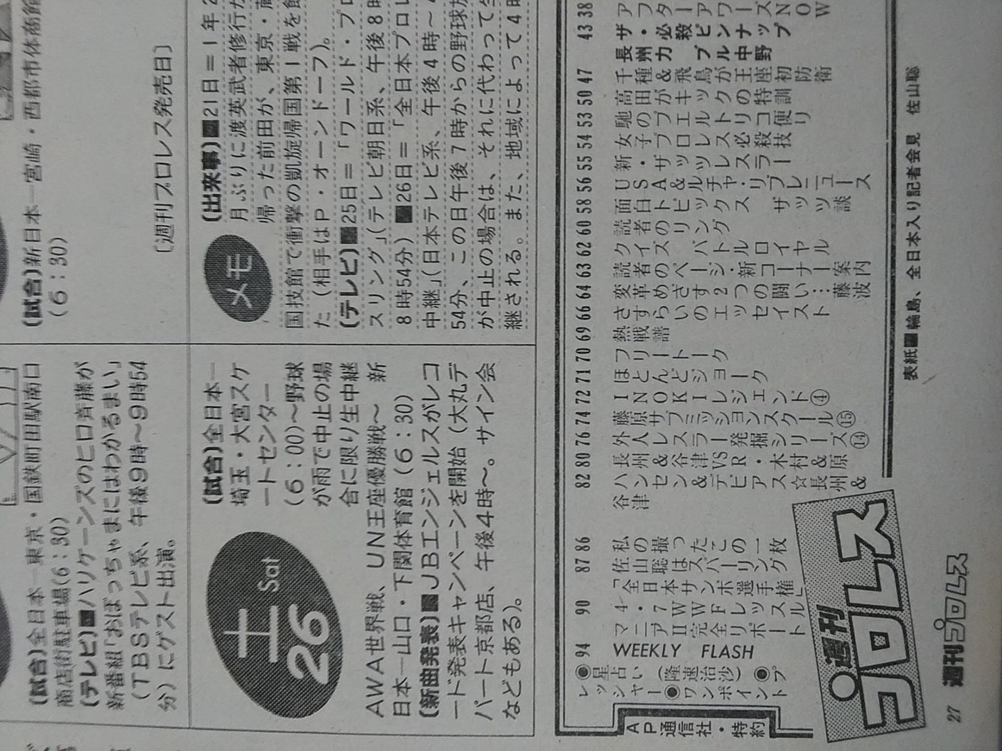 週刊プロレス141