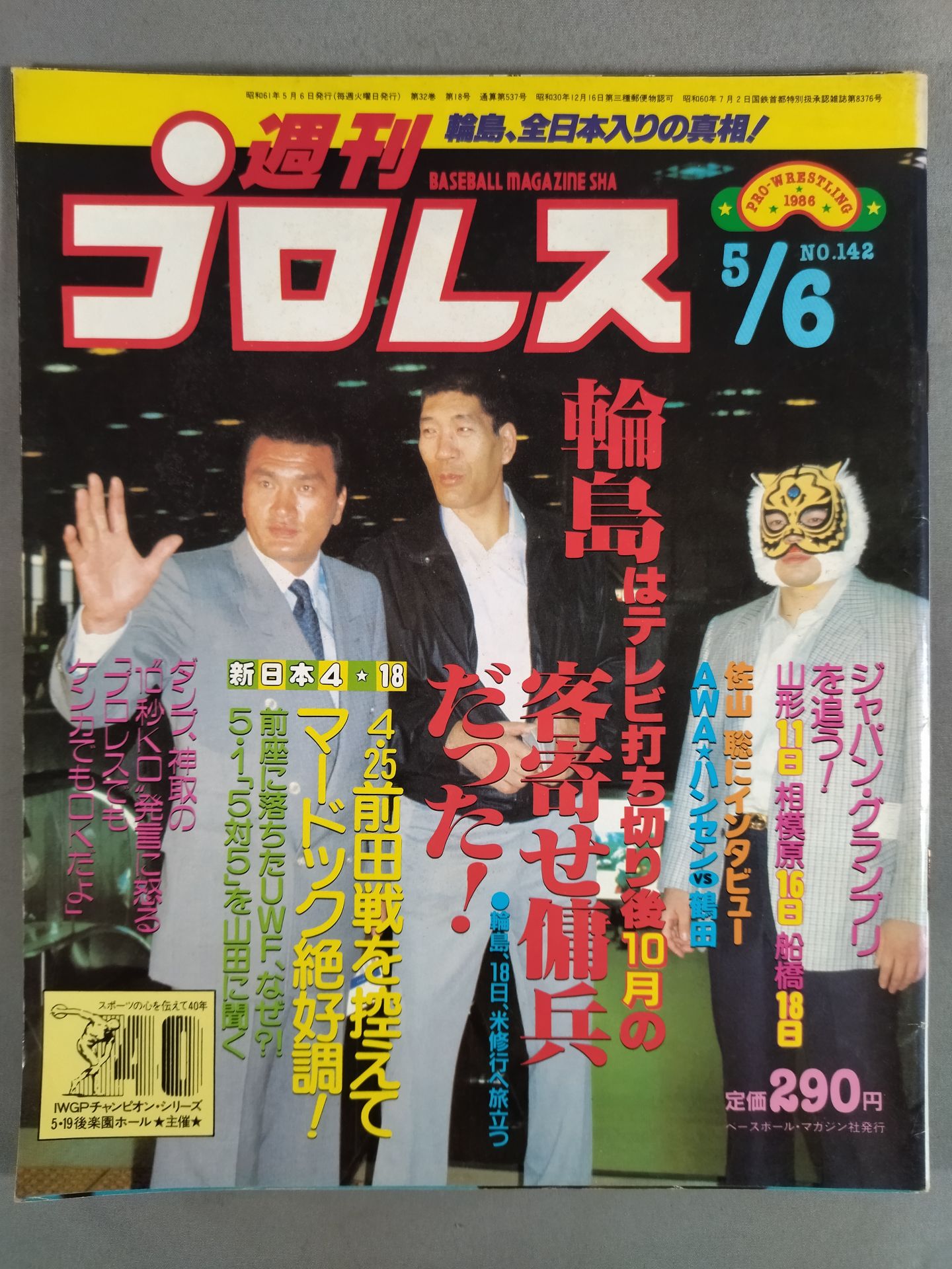 週刊プロレス142