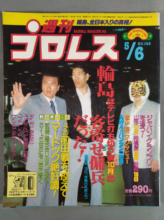 週刊プロレス142